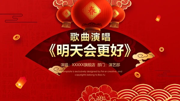 春节红灯笼年终誓师大会PPT模板