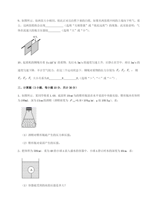 强化训练广东深圳市宝安中学物理八年级下册期末考试综合练习A卷（详解版）.docx