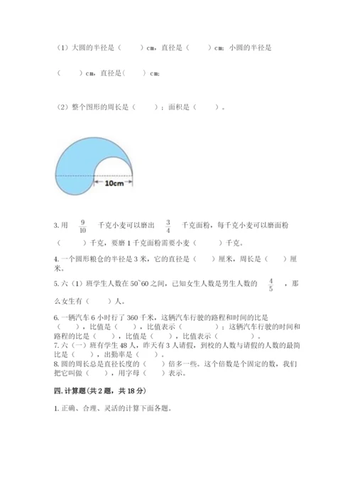 人教版六年级上册数学期末测试卷含答案（最新）.docx