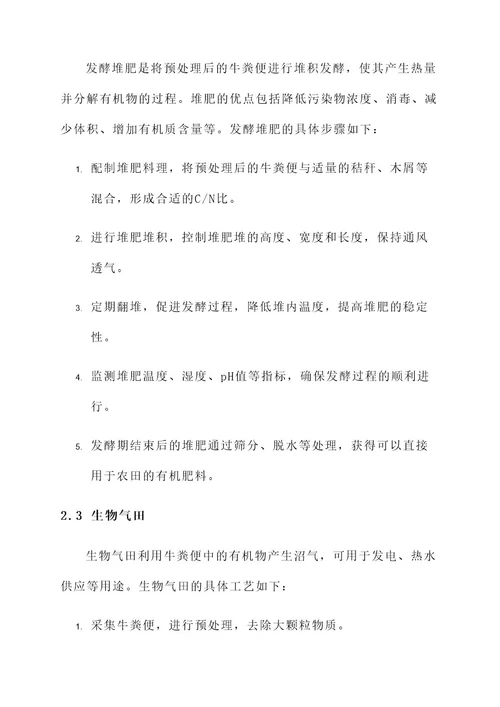 湘潭牛粪便处理方案