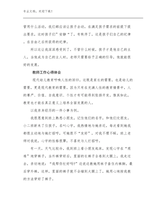 2024教师工作心得体会范文8篇.docx
