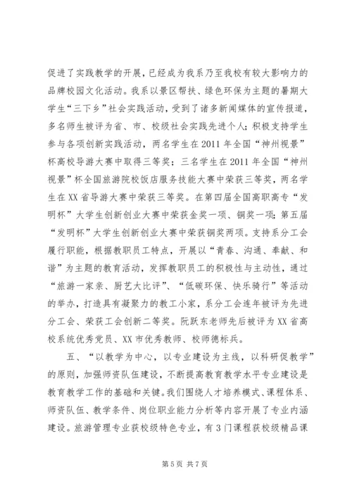 旅游管理系XX年工作总结及XX年工作计划 (4).docx