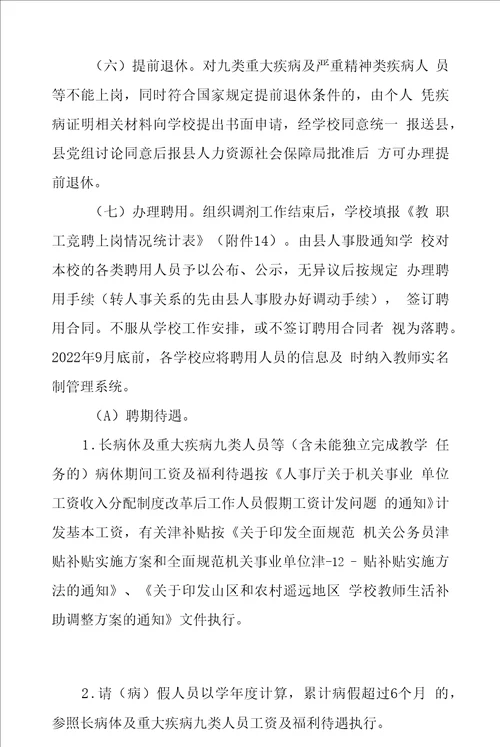 中小学公办教师第二轮“县管校聘工作实施方案