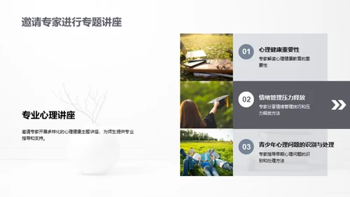 青少年心理健康引航