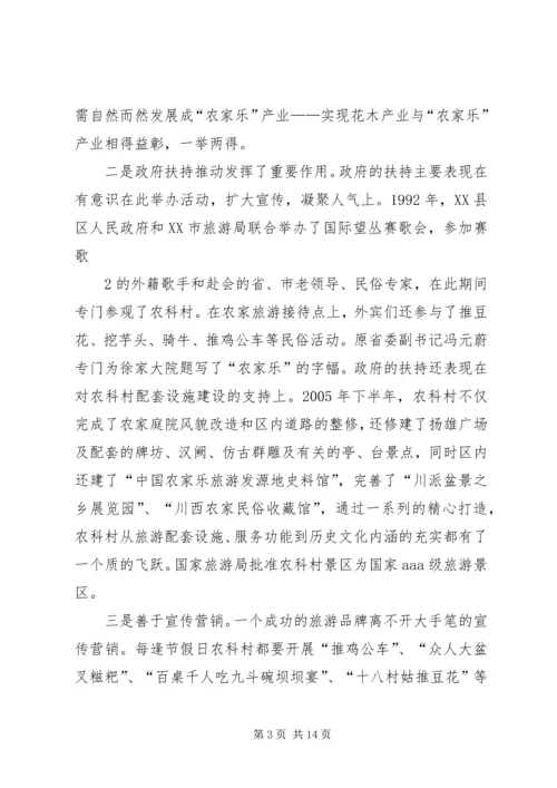 成都观光休闲农业的感悟与启示(改2).docx