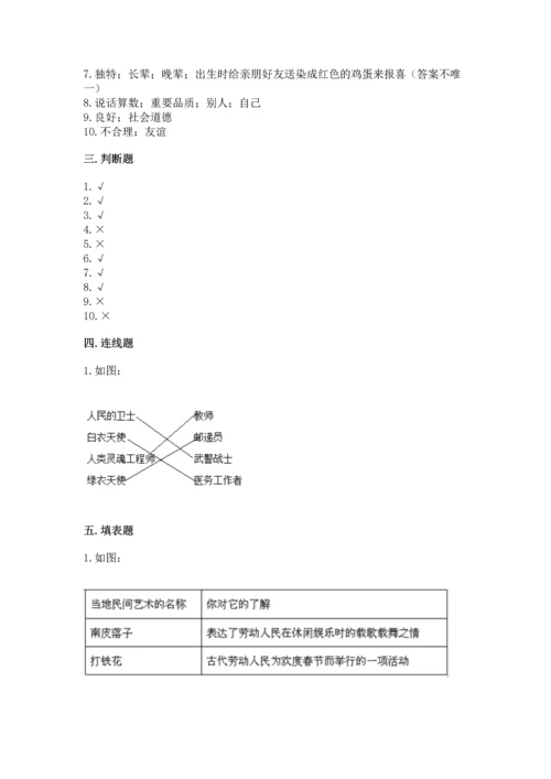 部编版四年级下册道德与法治 期末测试卷附参考答案（考试直接用）.docx