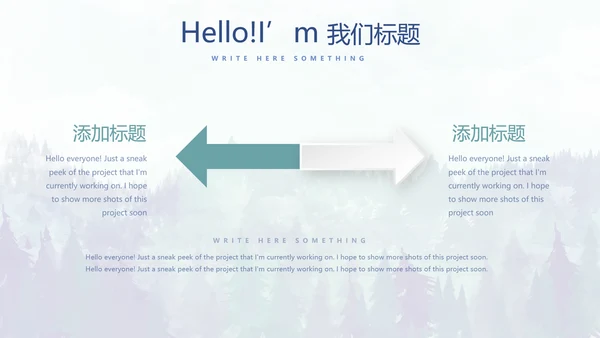 手绘保护森林资源主题班会动态PPT