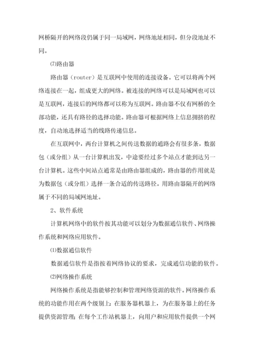 计算机网络实习心得体会.docx