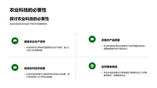 农业科技发展报告PPT模板