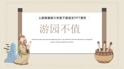 古诗词诵读 7 游园不值 课件