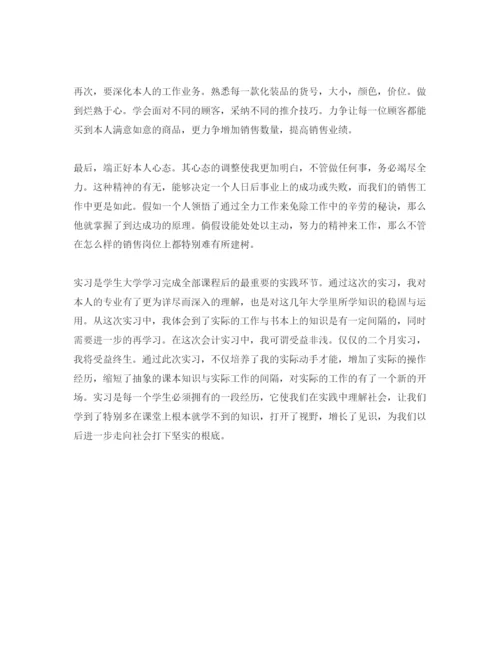 精编年毕业实习自我鉴定优秀参考范文应该怎么写.docx