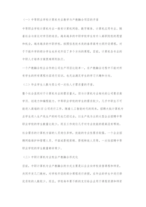 产教融合背景下中职计算机专业工作室制人才培养模式探索.docx