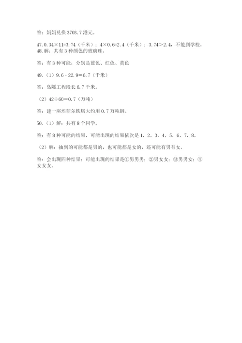 小学五年级数学应用题大全【精品】.docx