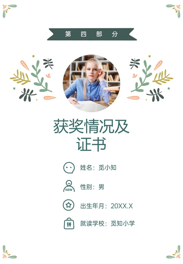 绿色清新插画风小升初个人简历PPT模板