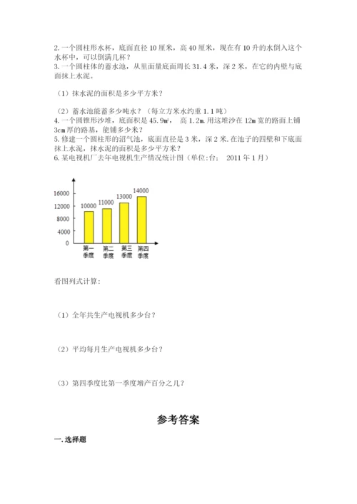 北京版六年级下册期末真题卷精品【巩固】.docx