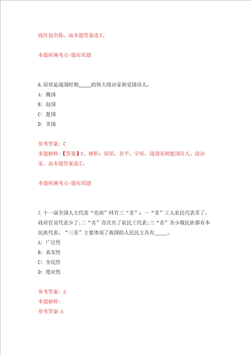 广东湛江市商务局招考聘用后勤服务人员强化训练卷第6卷