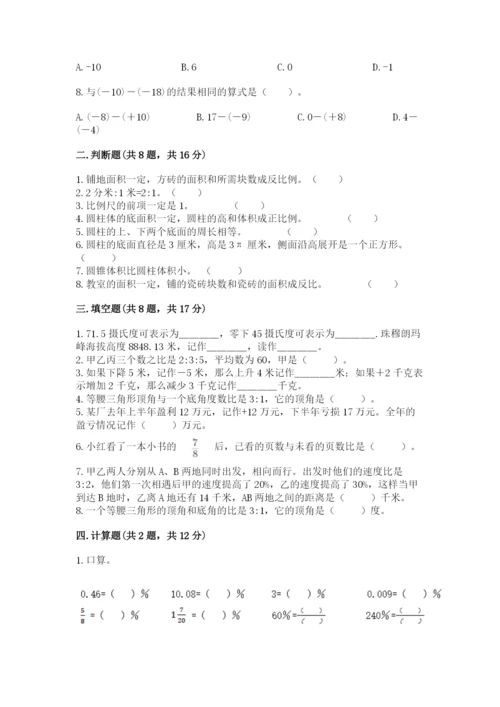 北京版小学六年级下册数学期末综合素养测试卷【考点精练】.docx