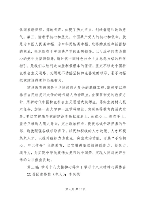 学习十九大精神心得体.docx