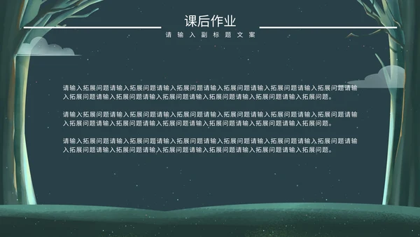 绿色卡通树林教学说课PPT模板