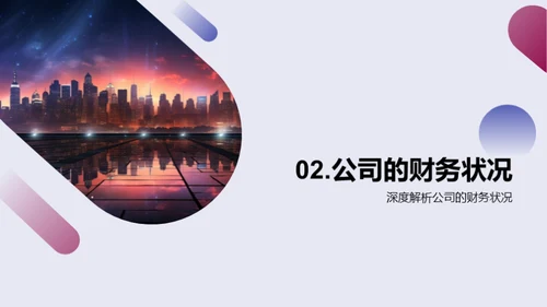 驾驭科技，创未来