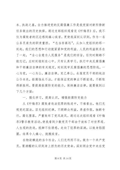 学习《铁窗忏悔录》心得_1.docx