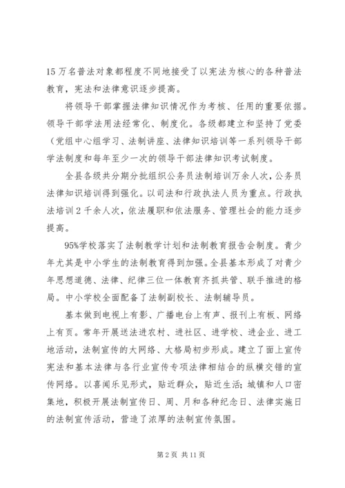 县六五普法专题会发言.docx