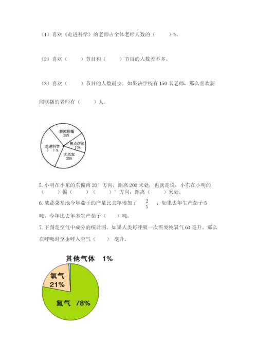 小学六年级上册数学期末测试卷带答案（a卷）.docx