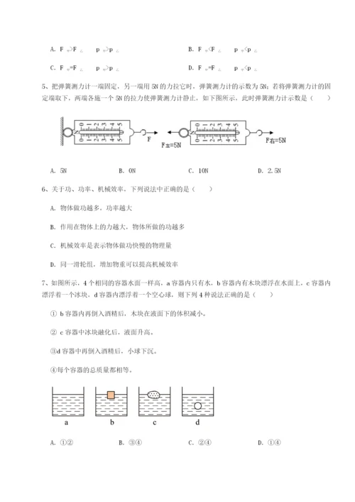 滚动提升练习北京市第十二中学物理八年级下册期末考试章节训练练习题（含答案解析）.docx