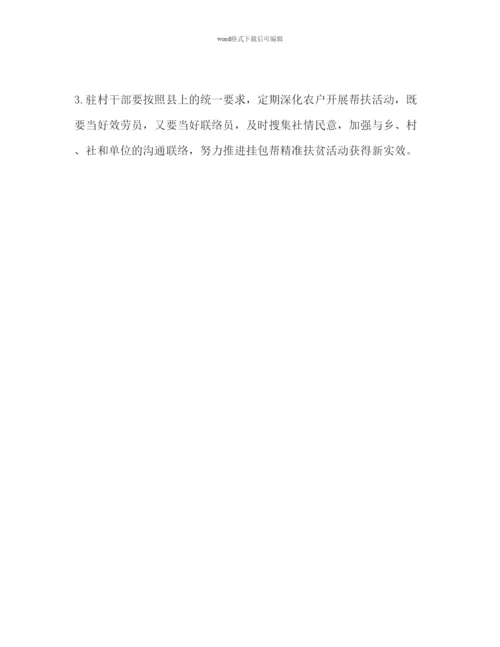 精编挂包帮精准扶贫工作参考计划范文.docx