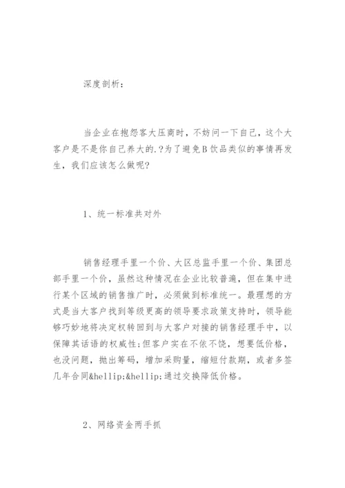 企业沟通案例分析.docx