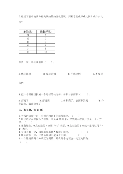 小学毕业班数学检测卷附参考答案（完整版）.docx