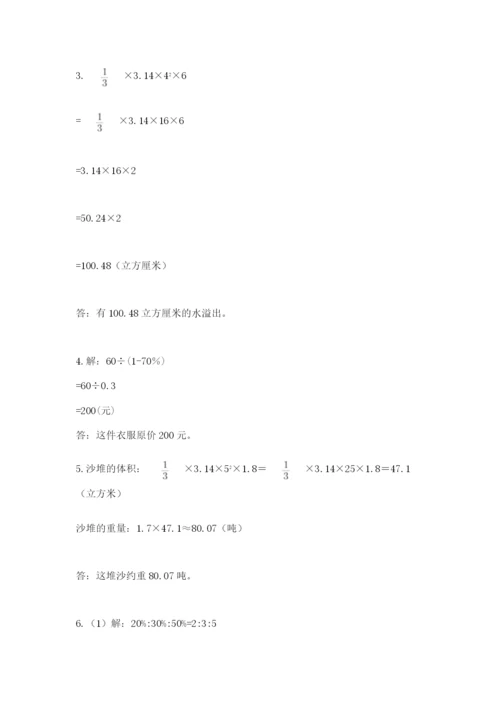 最新版贵州省贵阳市小升初数学试卷及答案（基础+提升）.docx