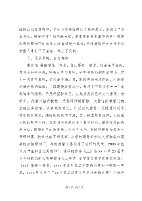 优秀教师申请书(事迹材料).docx