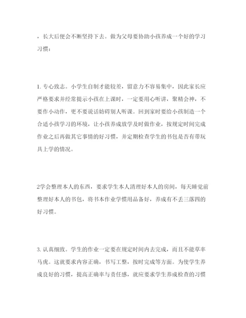精编小学三年级开学家长会范文参考演讲稿.docx