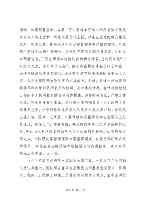 副市长在全市农业农村重点工作调度会上的讲话.docx