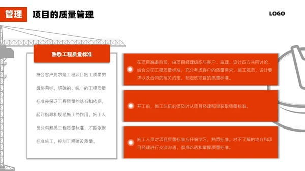 红色简约施工管理商务PPT管理培训