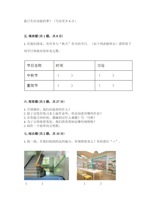 最新部编版二年级上册道德与法治期中测试卷精品【满分必刷】.docx