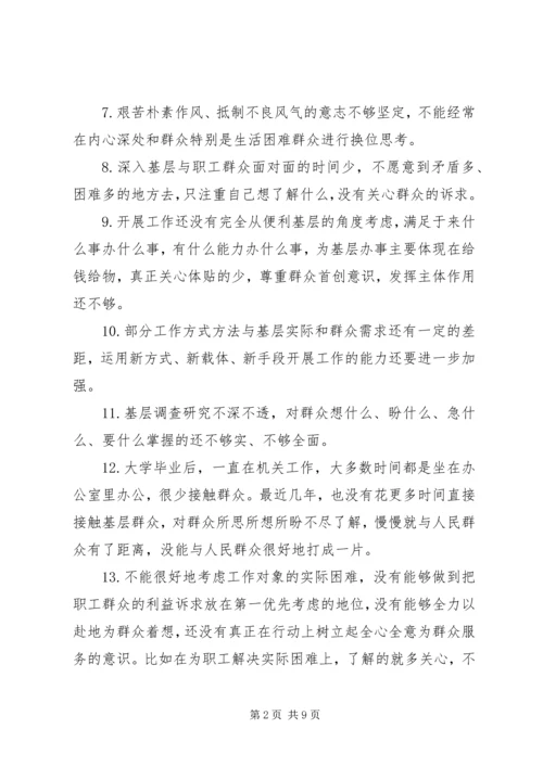 党员意识方面存在的问题清单.docx