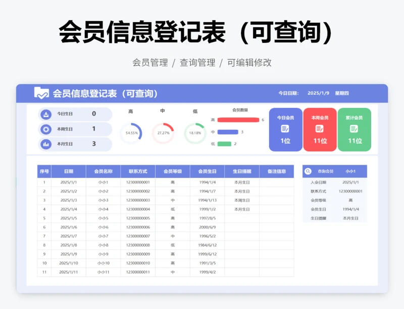 会员信息登记表（可查询）