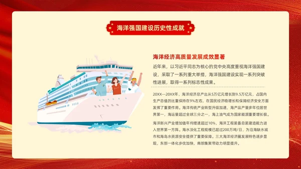红色金色线条帆船党课党建工作建设海洋强国动态PPT