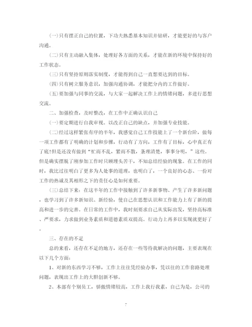 精编之证券公司工作鉴定范文.docx
