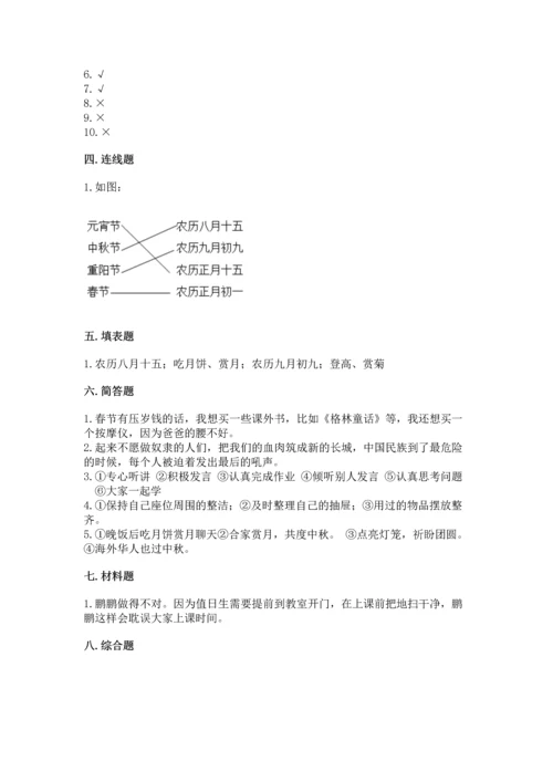 二年级上册道德与法治 期中测试卷（夺冠）.docx
