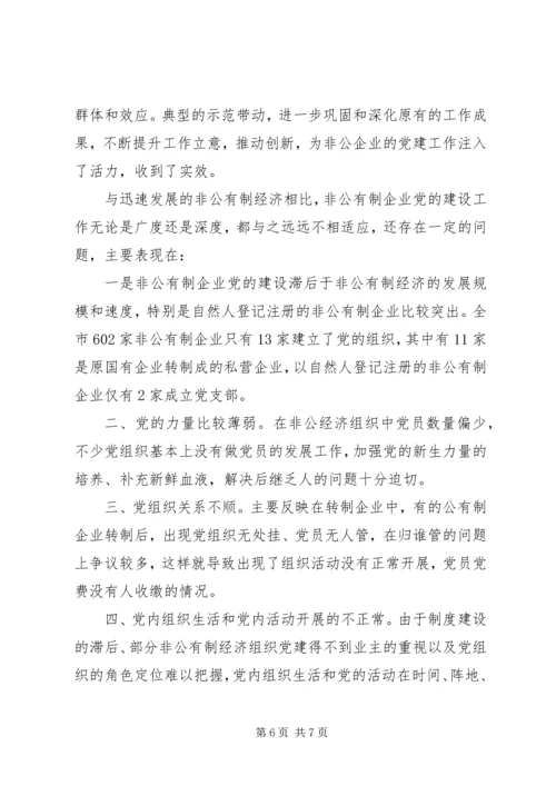 新形势下加强国有企业党建工作的思考和实践 (2).docx