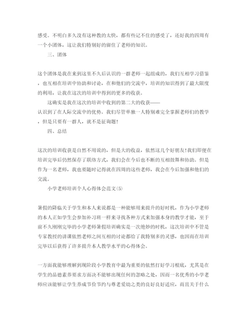 精编小学教师培训个人参考心得体会参考范文5篇.docx