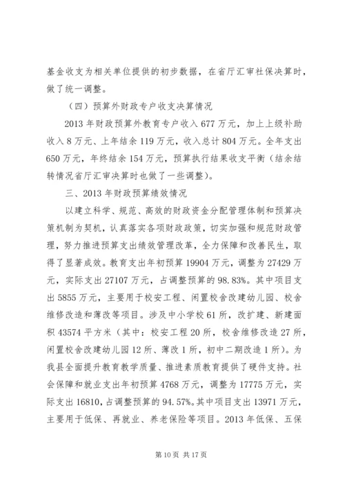 县财政工作报告.docx