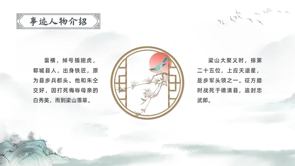 古风水彩水墨水浒传宋江PPT读书分享