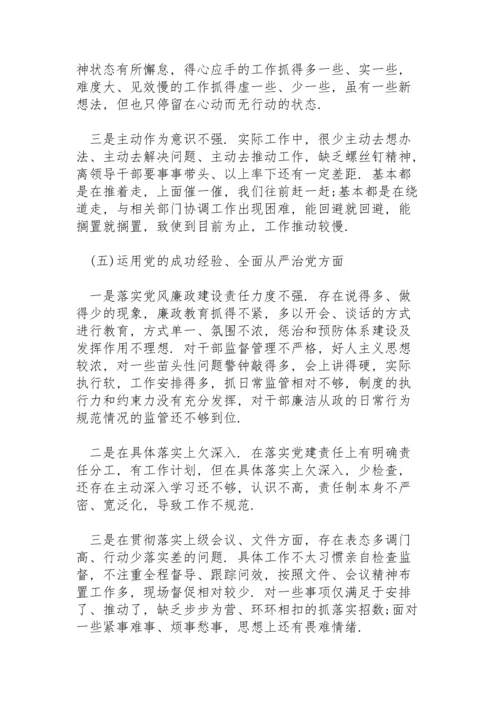 民主生活会对照检查开展调查研究厉行节约反对浪费工作理论学习中心组.docx