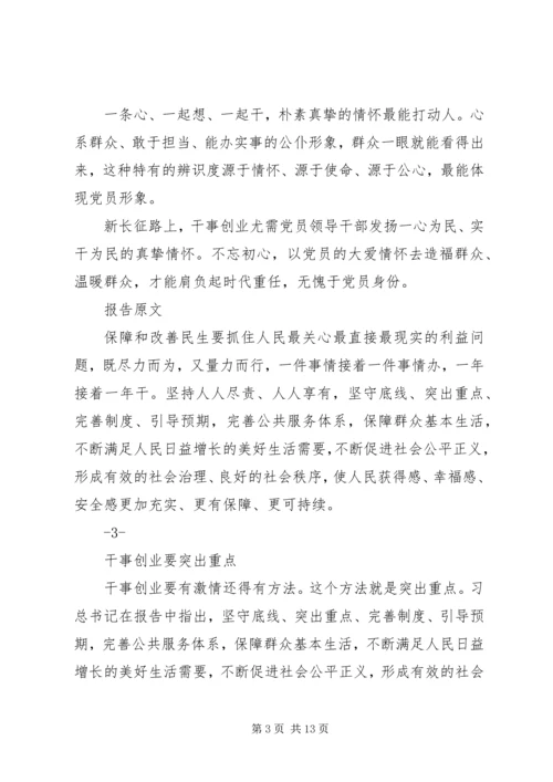 学习十九大报告体会五篇(改一改就可以用) (4).docx