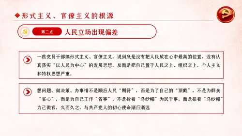 坚定不移破除形式主义官僚主义党课PPT模板