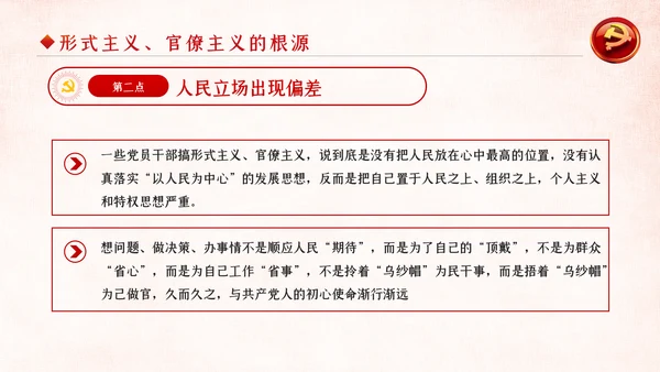 坚定不移破除形式主义官僚主义党课PPT模板